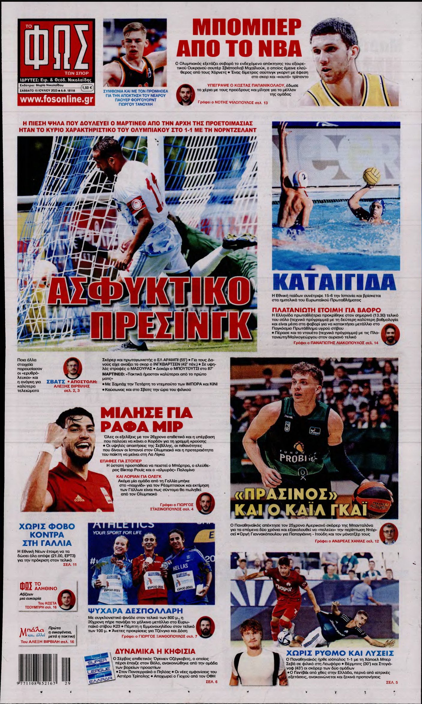 ΦΩΣ ΤΩΝ ΣΠΟΡ – 15/07/2023