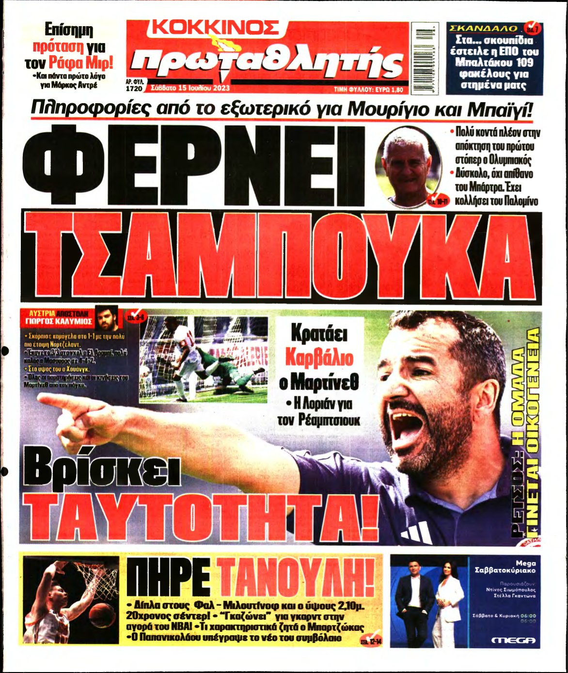 ΠΡΩΤΑΘΛΗΤΗΣ – 15/07/2023
