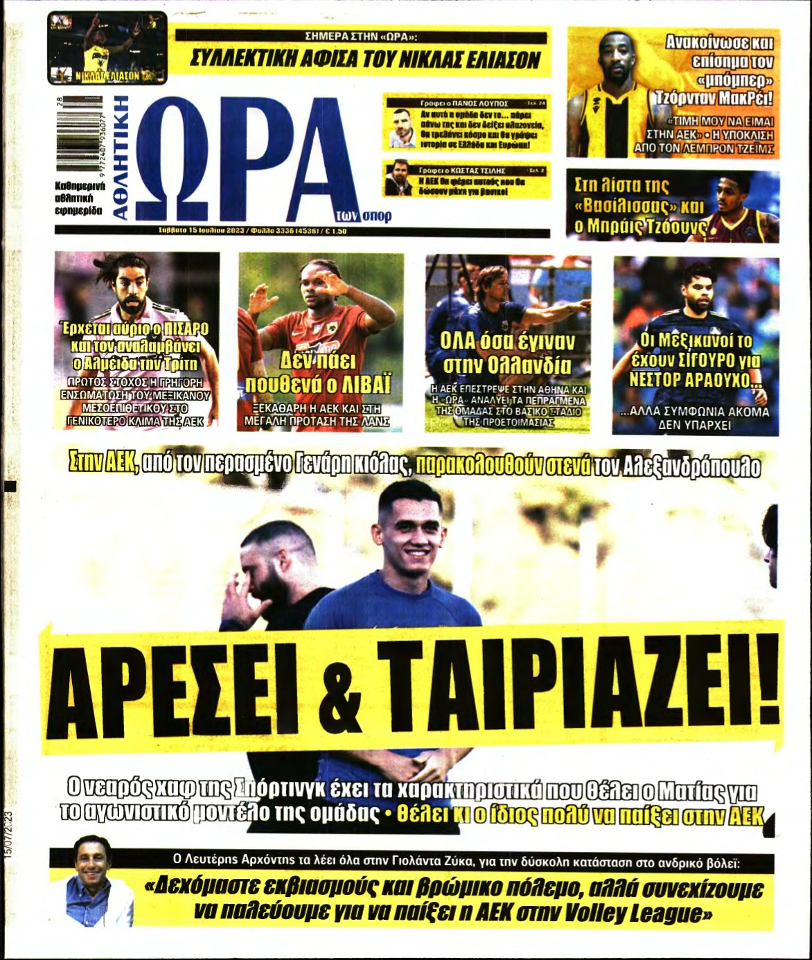 ΩΡΑ ΤΩΝ ΣΠΟΡ – 15/07/2023