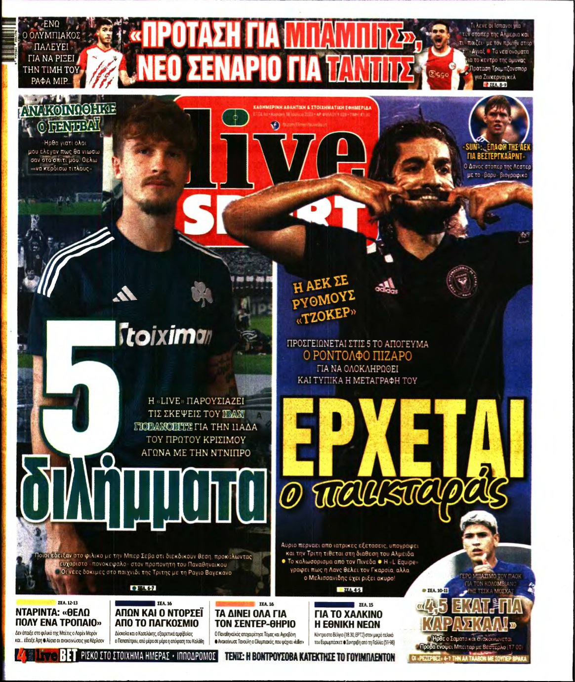 LIVE SPORT ΚΥΡΙΑΚΗΣ – 16/07/2023