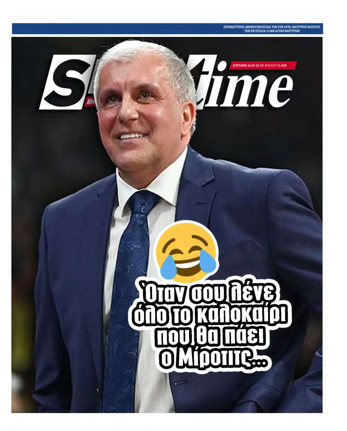 SPORTIME ΚΥΡΙΑΚΗΣ (αρχειο) – 16/07/2023