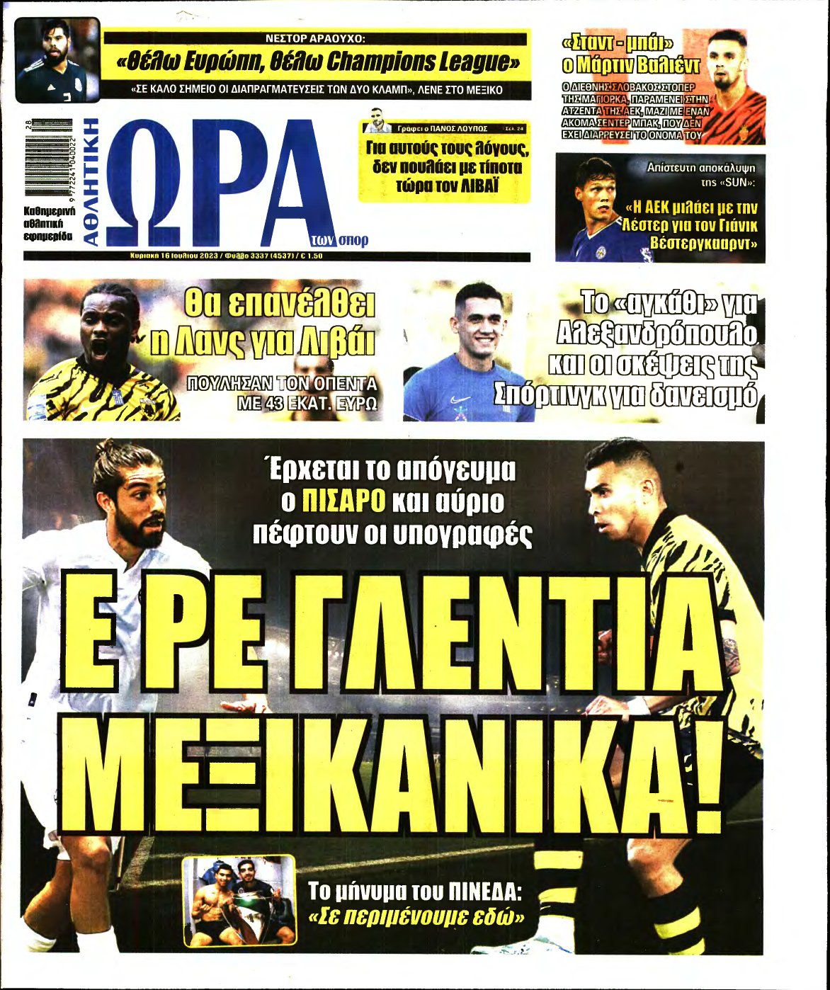 ΩΡΑ ΤΩΝ ΣΠΟΡ ΤΗΣ ΚΥΡΙΑΚΗΣ – 16/07/2023
