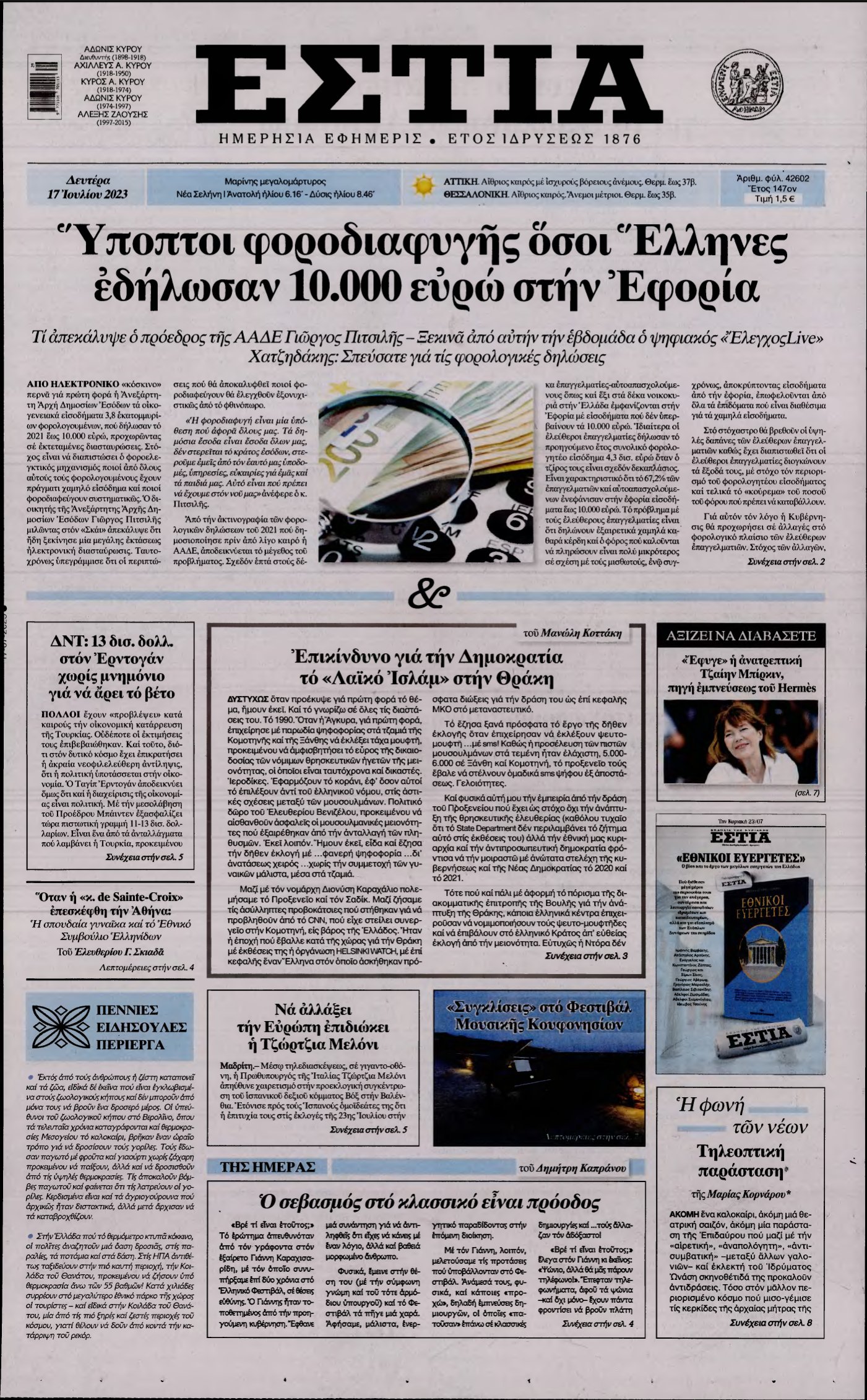 ΕΣΤΙΑ – 17/07/2023