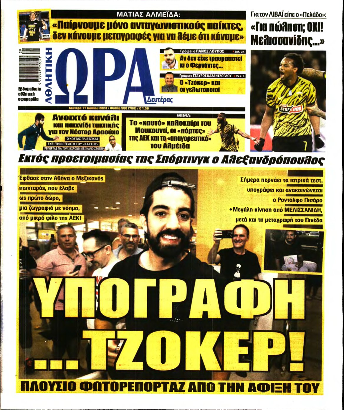 ΩΡΑ ΤΩΝ ΣΠΟΡ – 17/07/2023