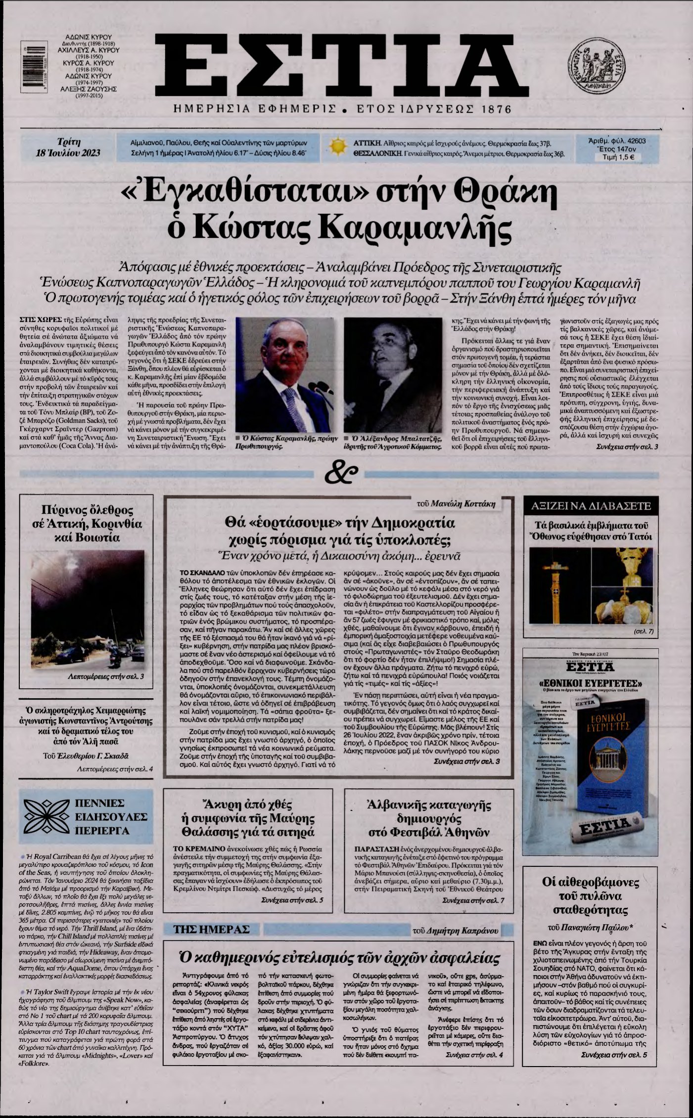 ΕΣΤΙΑ – 18/07/2023