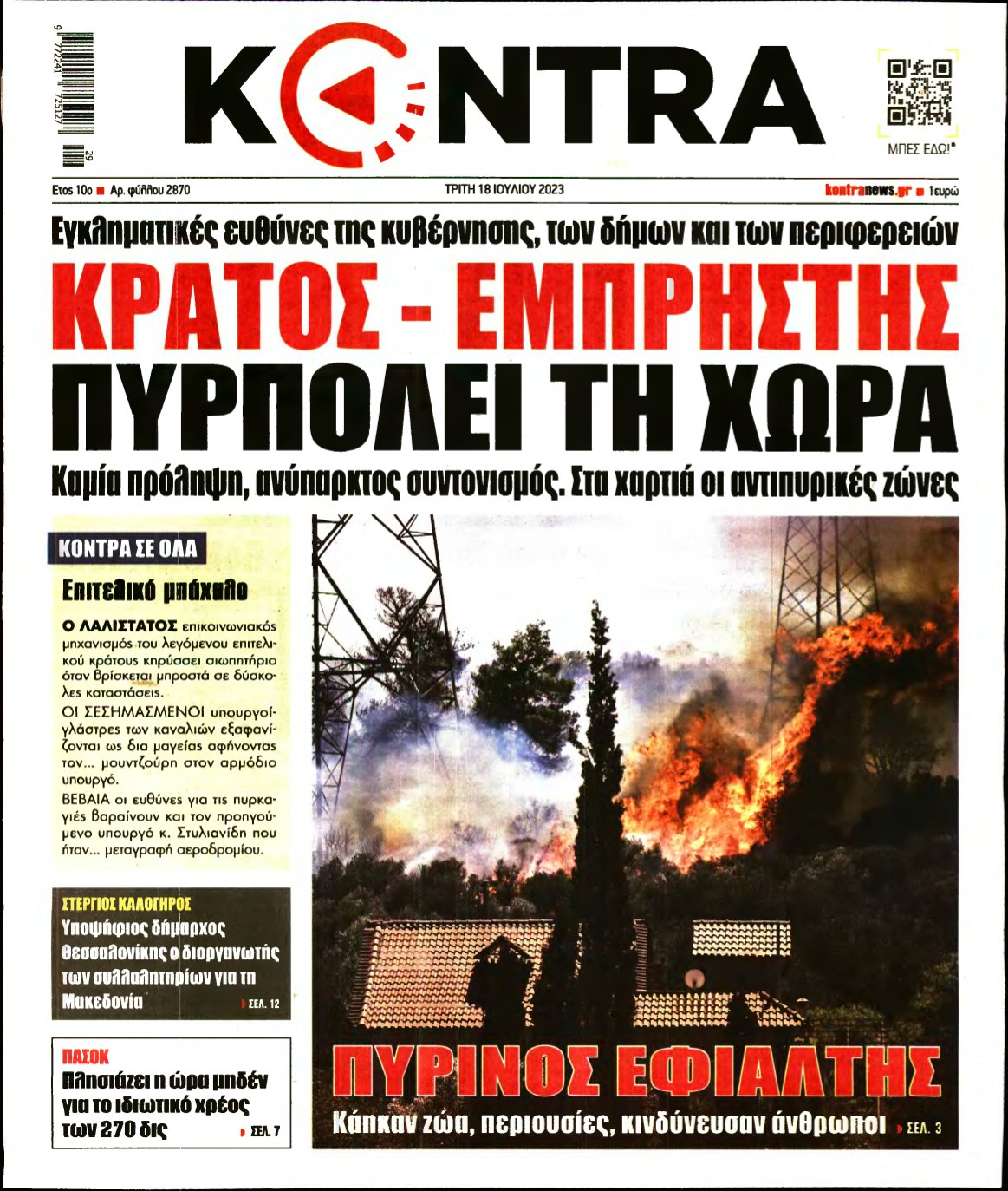 KONTRA NEWS – 18/07/2023