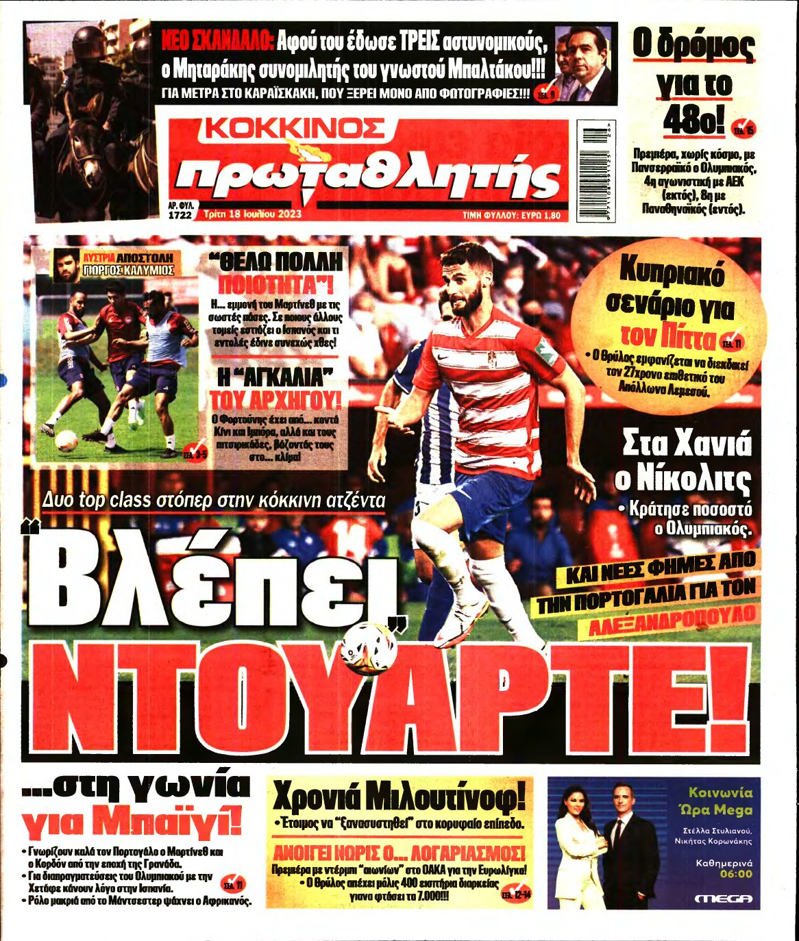 ΠΡΩΤΑΘΛΗΤΗΣ – 18/07/2023