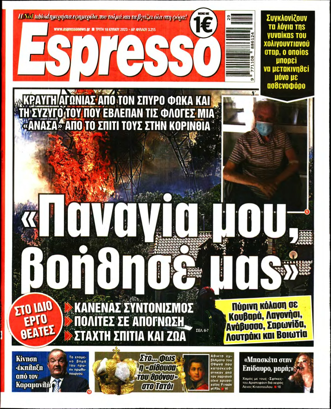 ESPRESSO – 18/07/2023