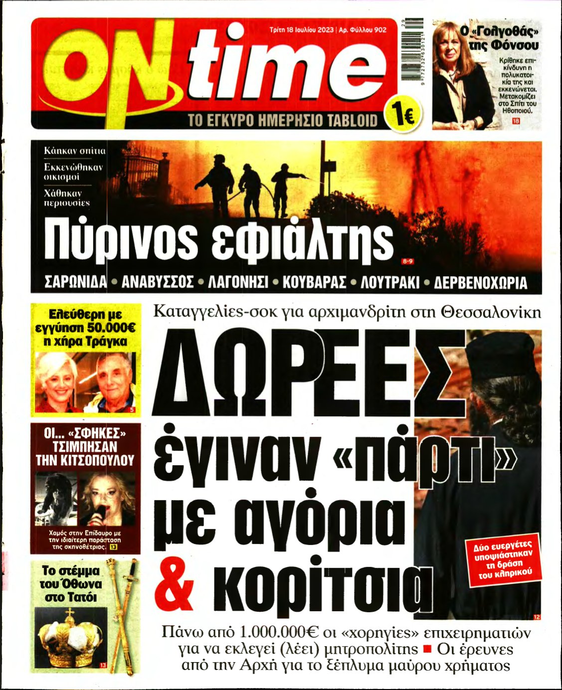 ON TIME – 18/07/2023