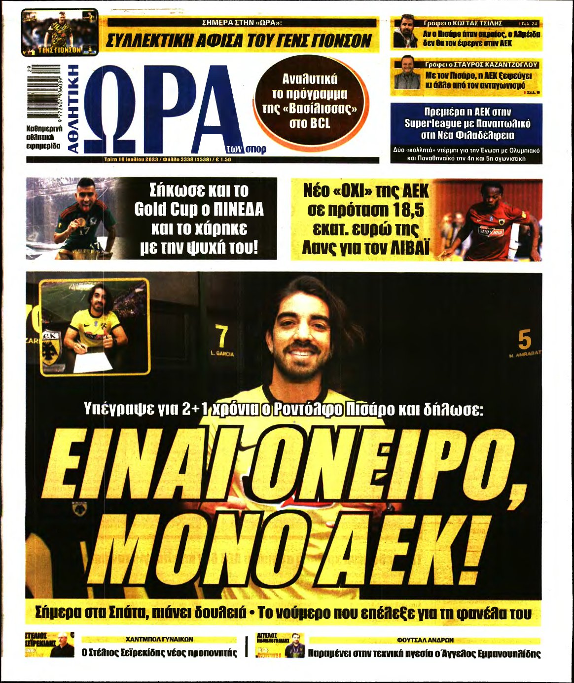 ΩΡΑ ΤΩΝ ΣΠΟΡ – 18/07/2023