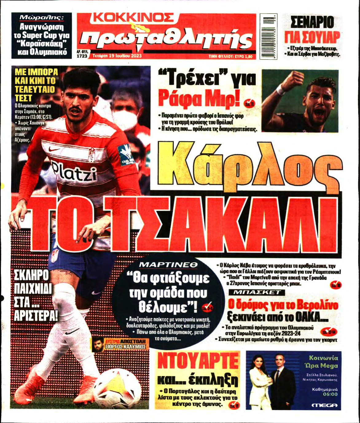 ΠΡΩΤΑΘΛΗΤΗΣ – 19/07/2023