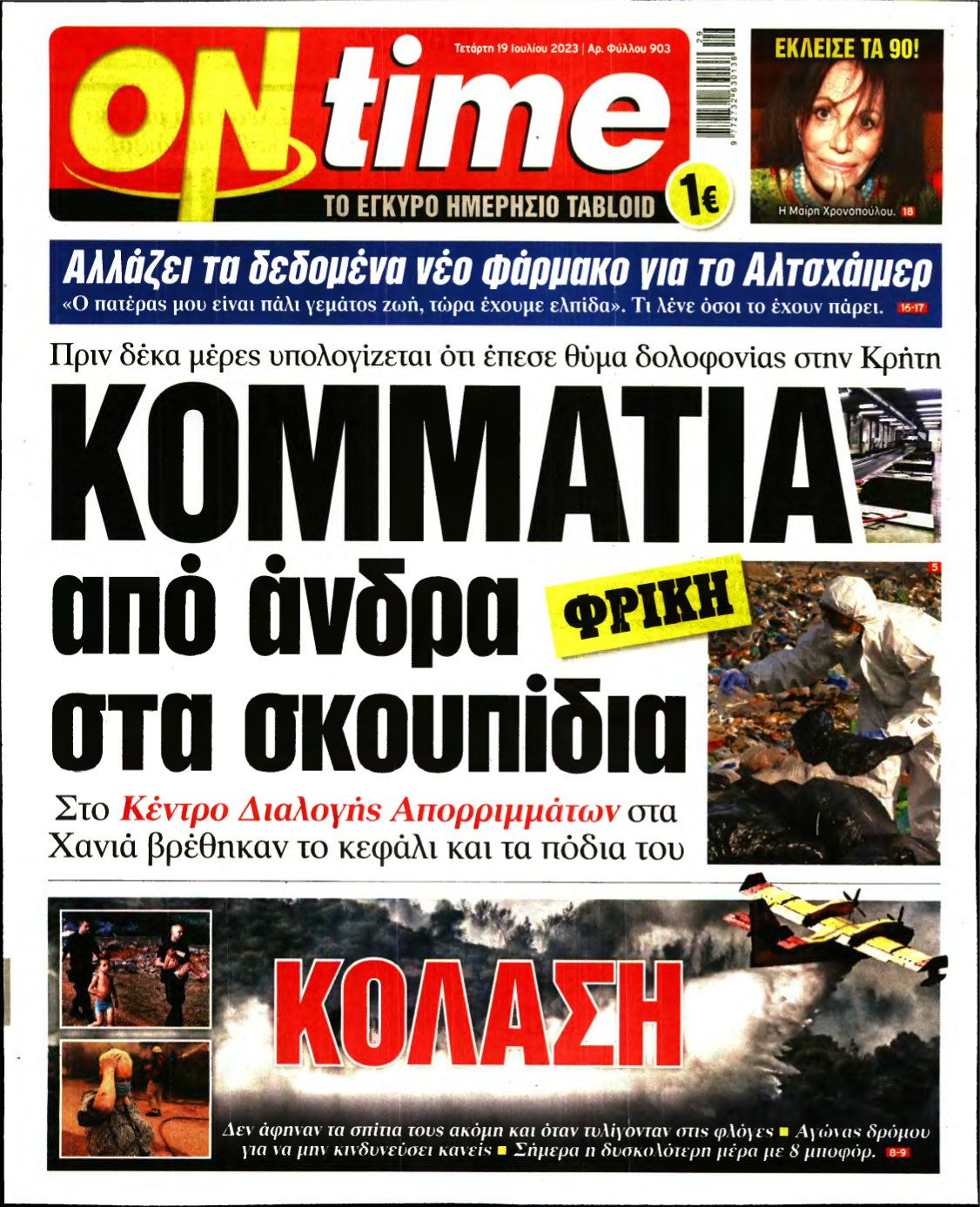 ON TIME – 19/07/2023