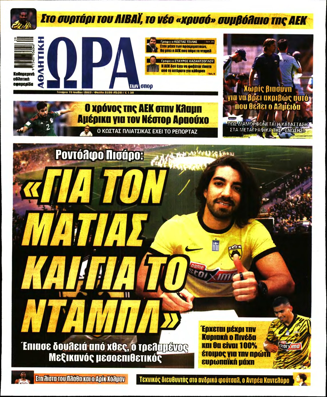 ΩΡΑ ΤΩΝ ΣΠΟΡ – 19/07/2023