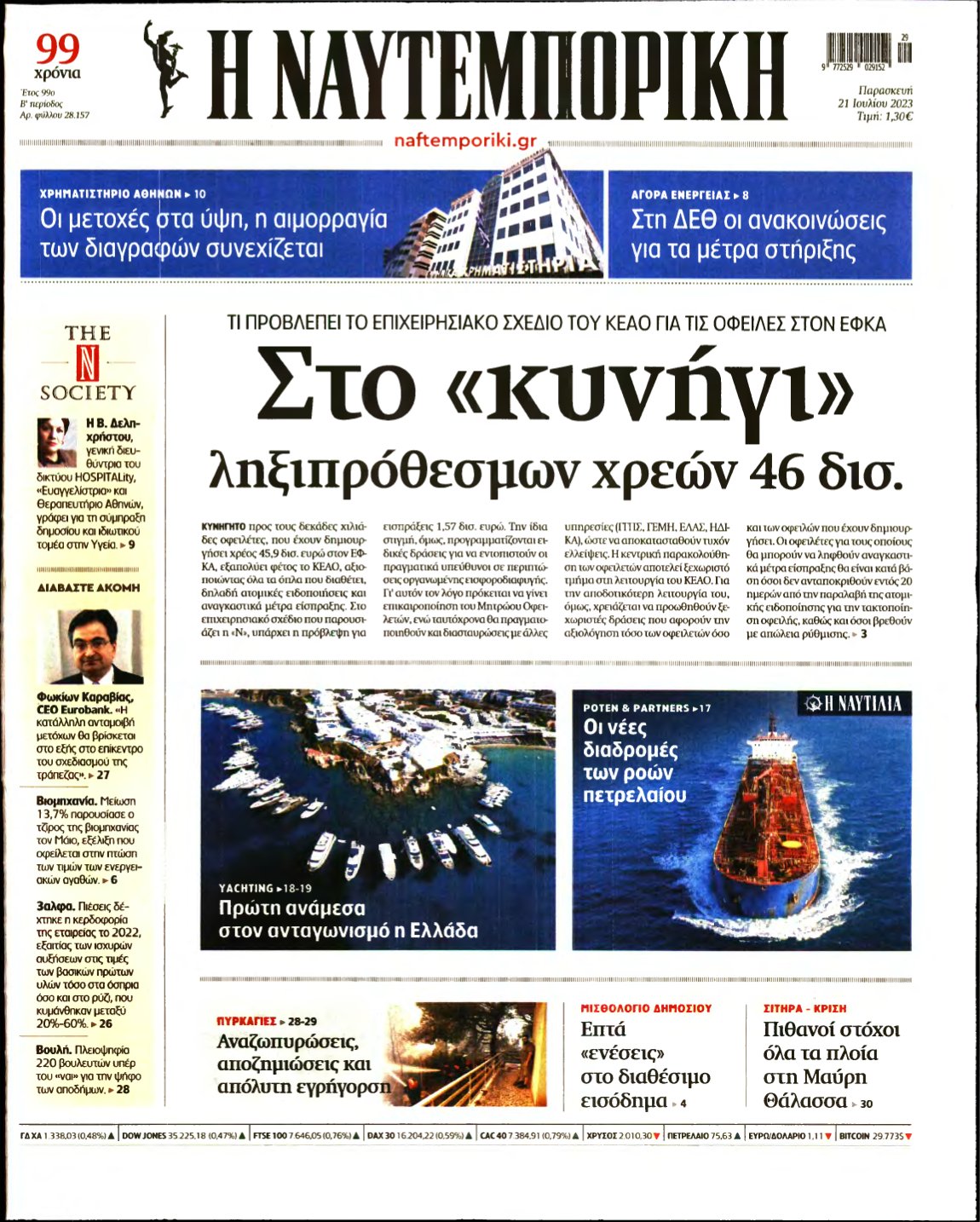 ΝΑΥΤΕΜΠΟΡΙΚΗ – 21/07/2023