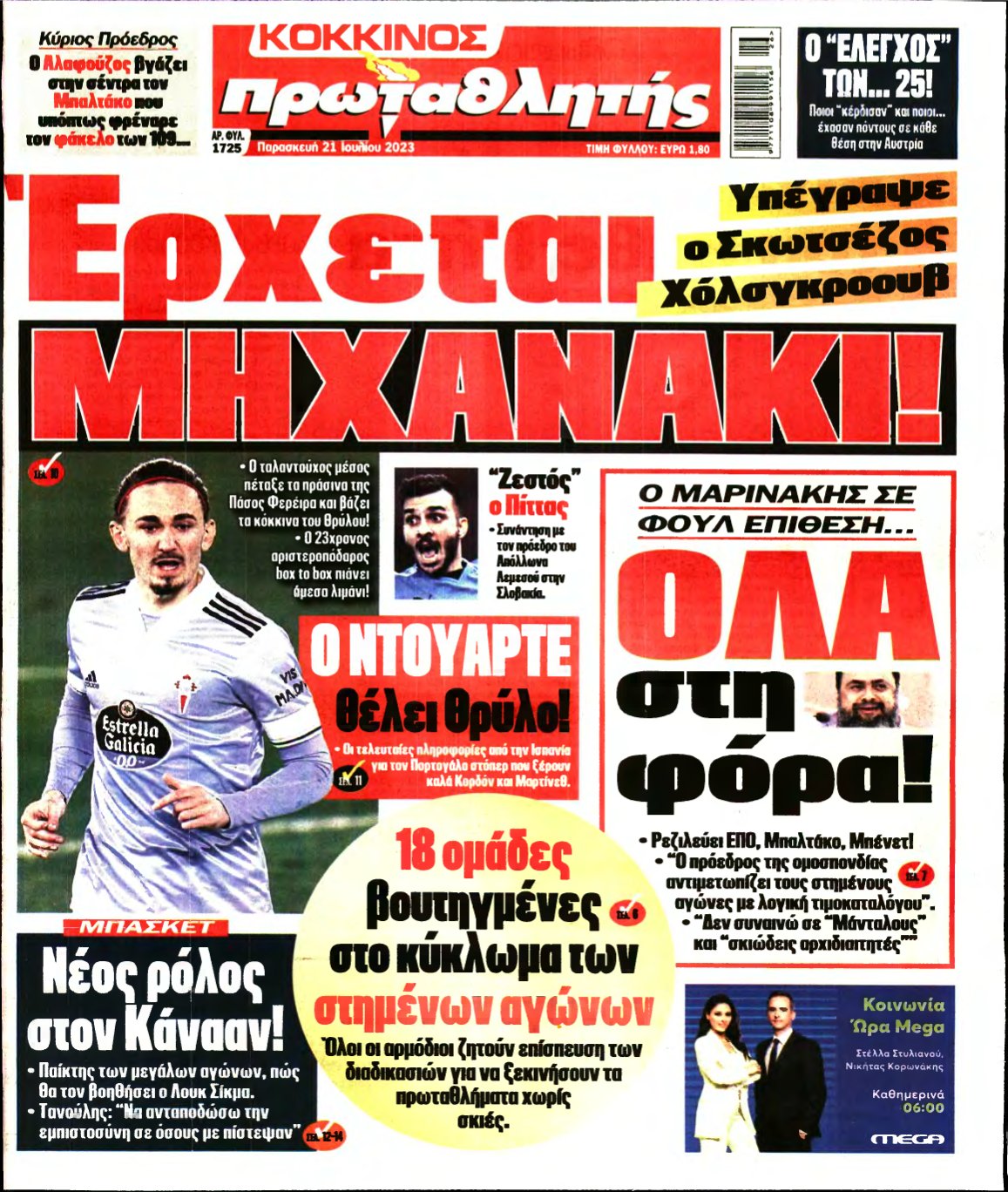 ΠΡΩΤΑΘΛΗΤΗΣ – 21/07/2023