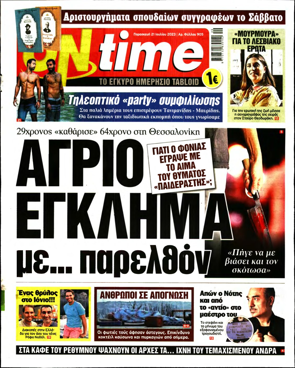 ON TIME – 21/07/2023