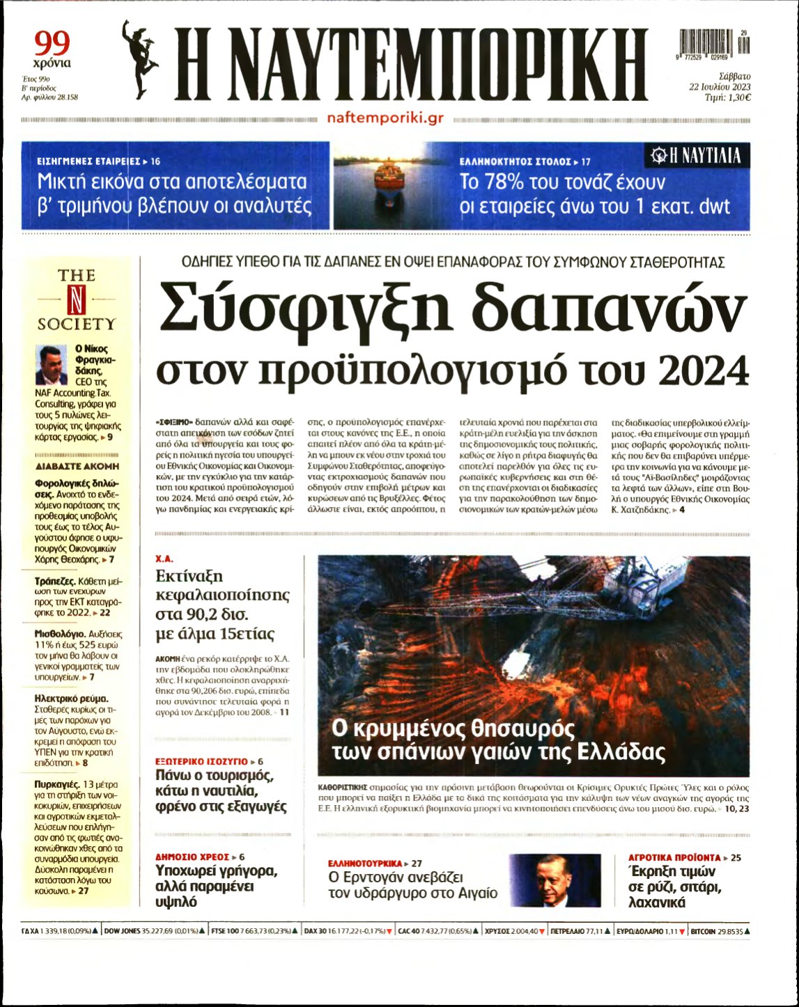 ΝΑΥΤΕΜΠΟΡΙΚΗ – 22/07/2023