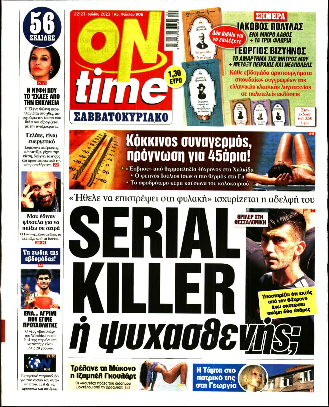 ON TIME – 22/07/2023