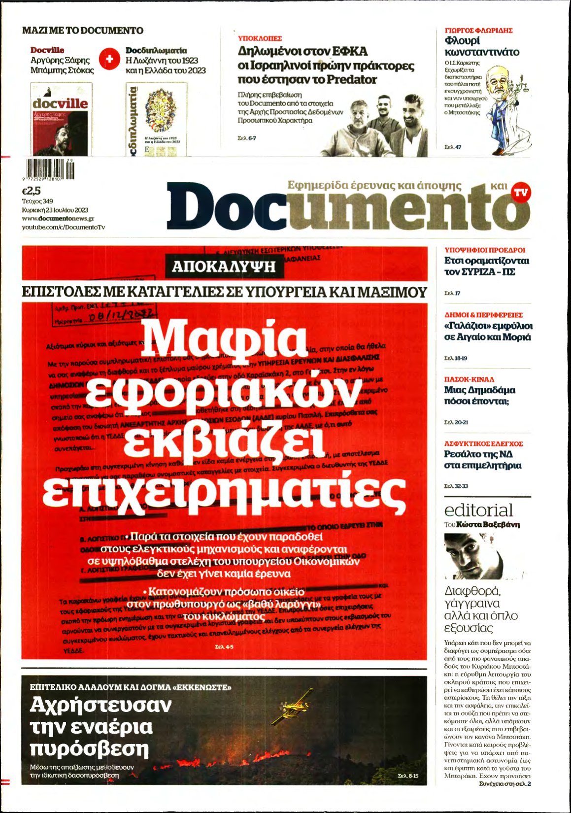 DOCUMENTO – 23/07/2023