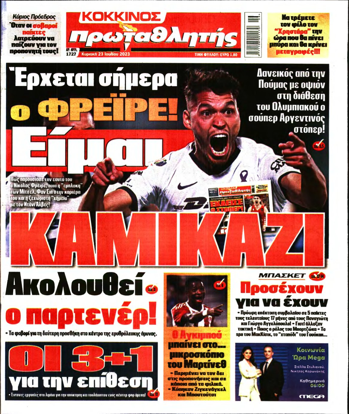 ΠΡΩΤΑΘΛΗΤΗΣ ΤΗΣ ΚΥΡΙΑΚΗΣ – 23/07/2023