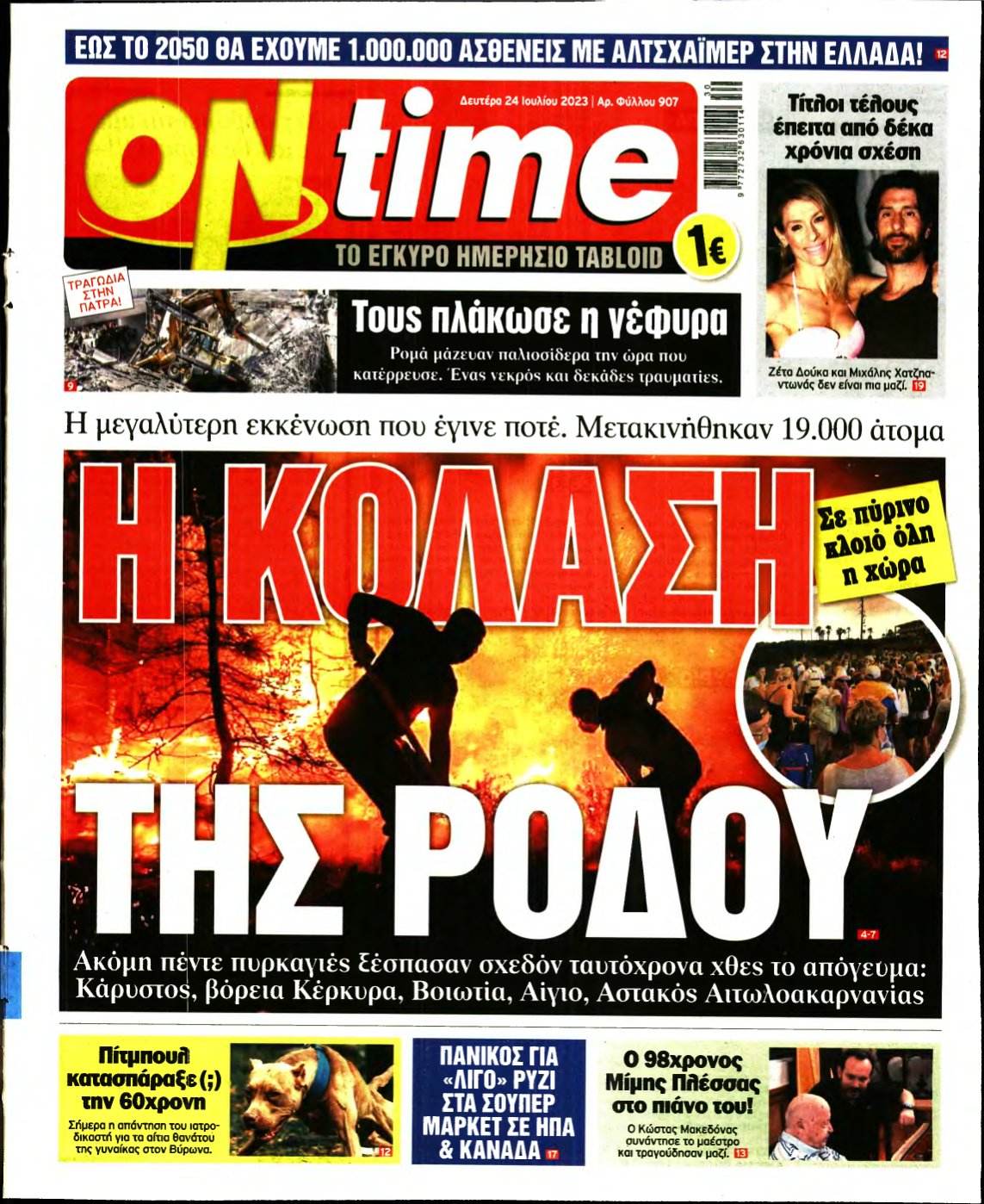 ON TIME – 24/07/2023