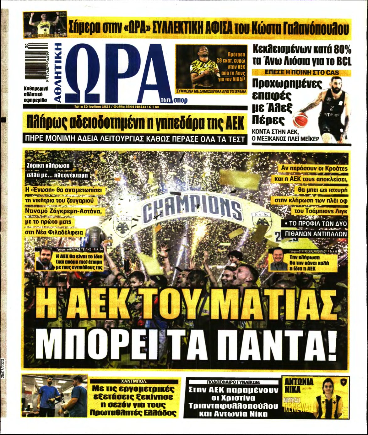 ΩΡΑ ΤΩΝ ΣΠΟΡ – 25/07/2023