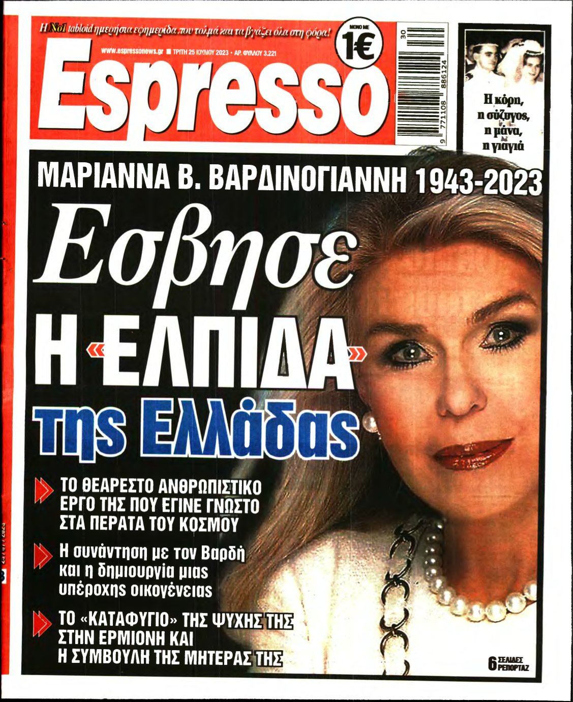 ESPRESSO – 25/07/2023