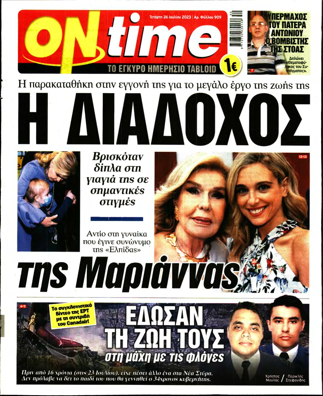 ON TIME – 26/07/2023