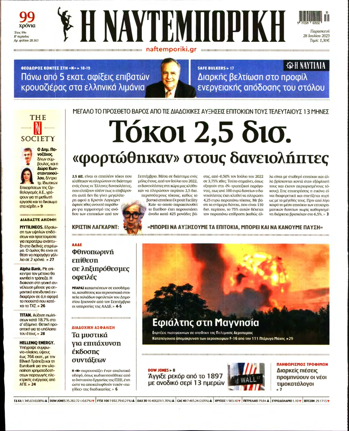 ΝΑΥΤΕΜΠΟΡΙΚΗ – 28/07/2023