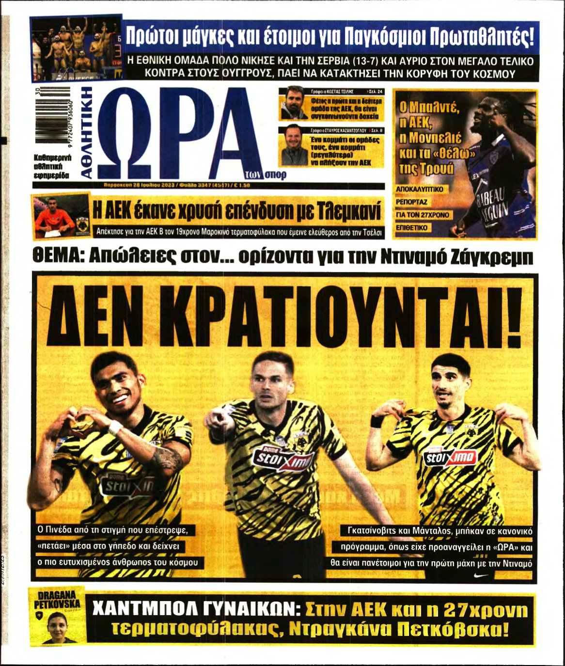ΩΡΑ ΤΩΝ ΣΠΟΡ – 28/07/2023