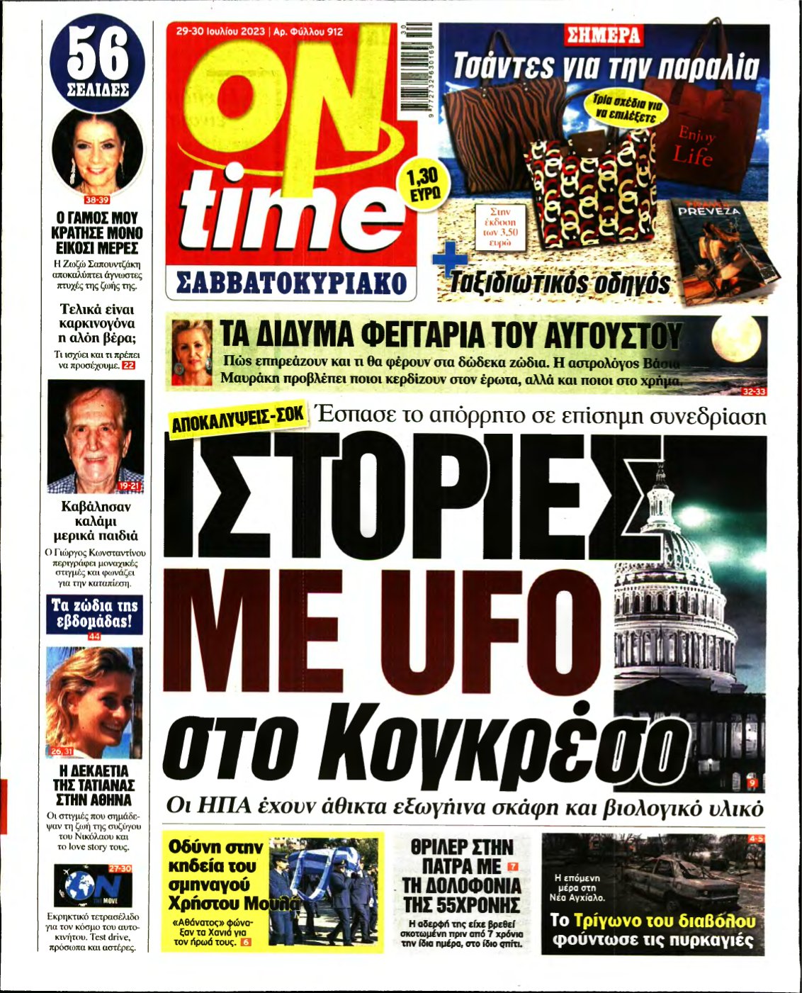 ON TIME – 29/07/2023