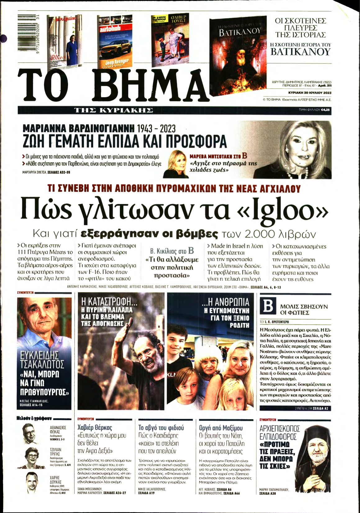 ΤΟ ΒΗΜΑ ΤΗΣ ΚΥΡΙΑΚΗΣ – 30/07/2023