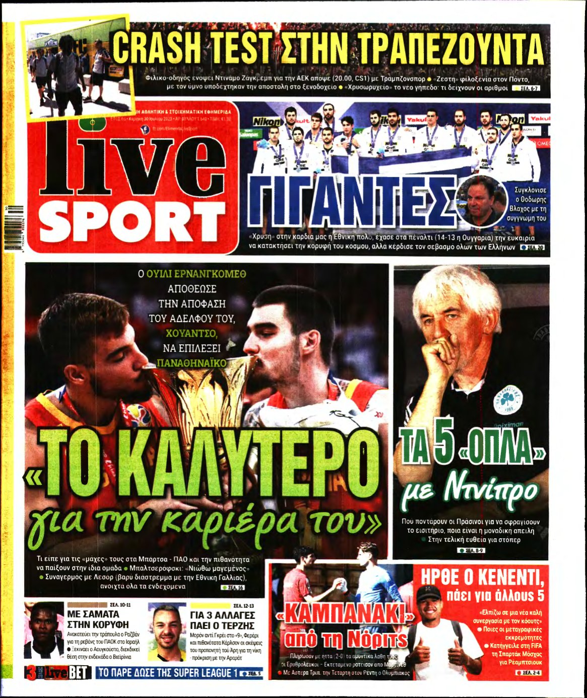 LIVE SPORT ΚΥΡΙΑΚΗΣ – 30/07/2023