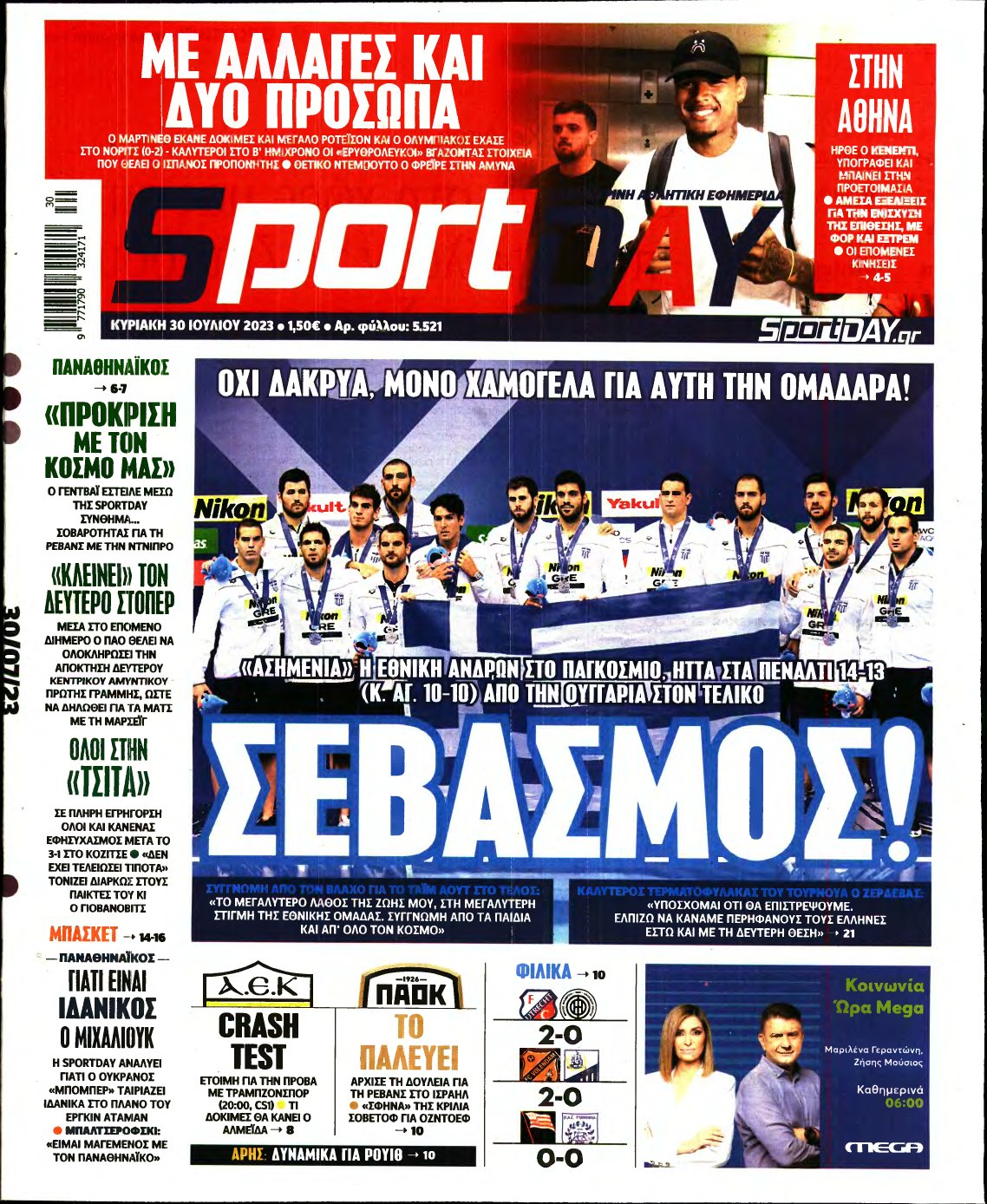 SPORTDAY ΚΥΡΙΑΚΗΣ – 30/07/2023