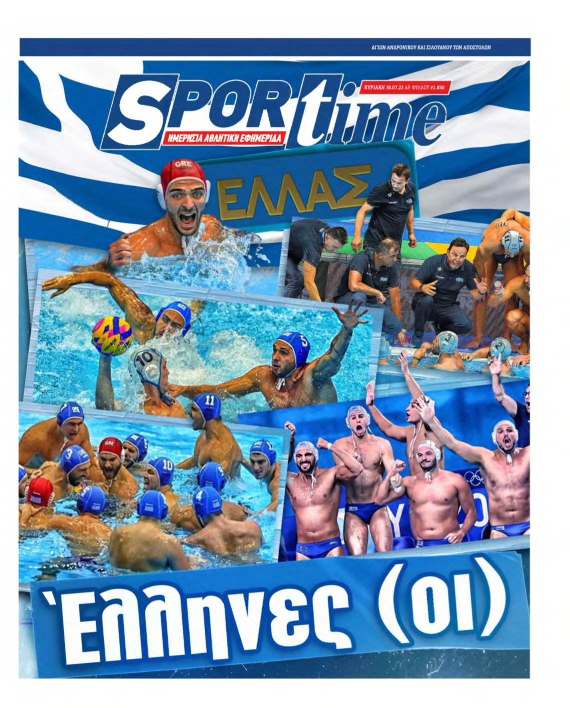 SPORTIME ΚΥΡΙΑΚΗΣ (αρχειο) – 30/07/2023