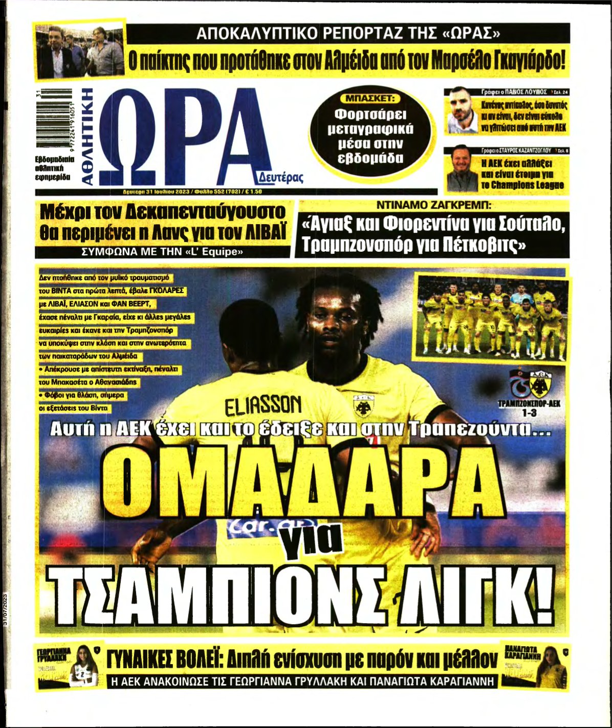 ΩΡΑ ΤΩΝ ΣΠΟΡ – 31/07/2023