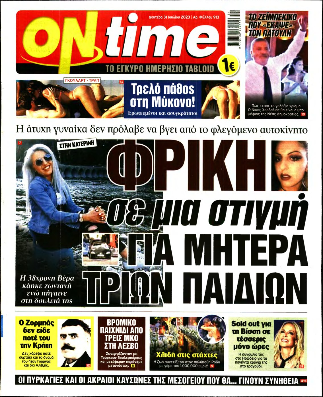 ON TIME – 31/07/2023