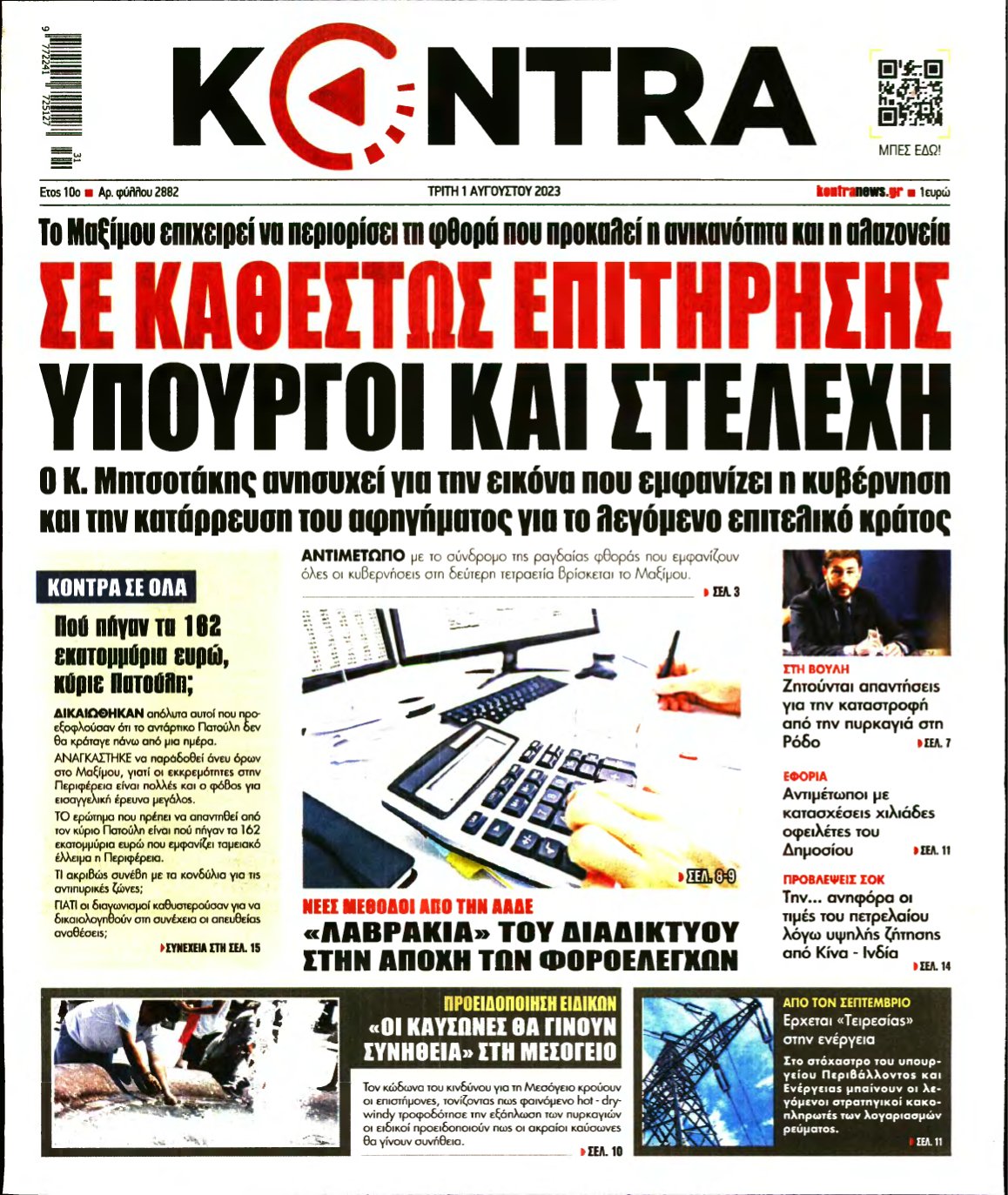 KONTRA NEWS – 01/08/2023