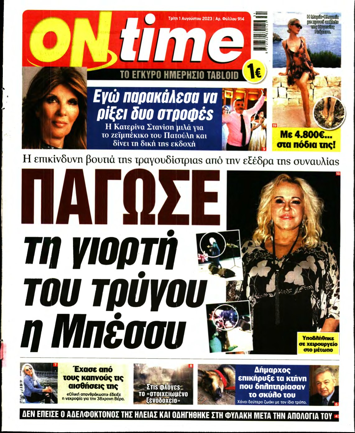 ON TIME – 01/08/2023