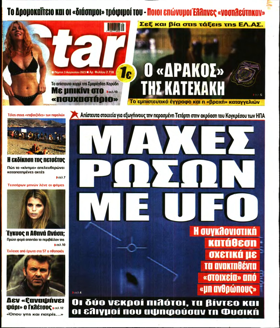 STAR PRESS – 03/08/2023