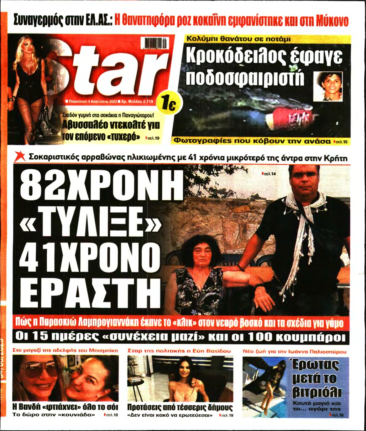 STAR PRESS – 04/08/2023