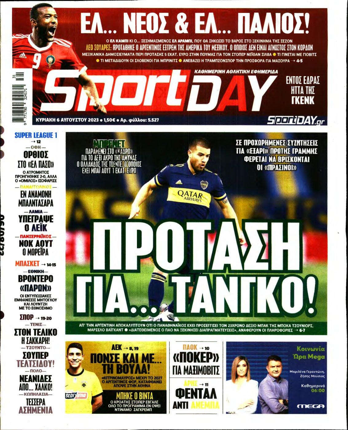 SPORTDAY ΚΥΡΙΑΚΗΣ – 06/08/2023