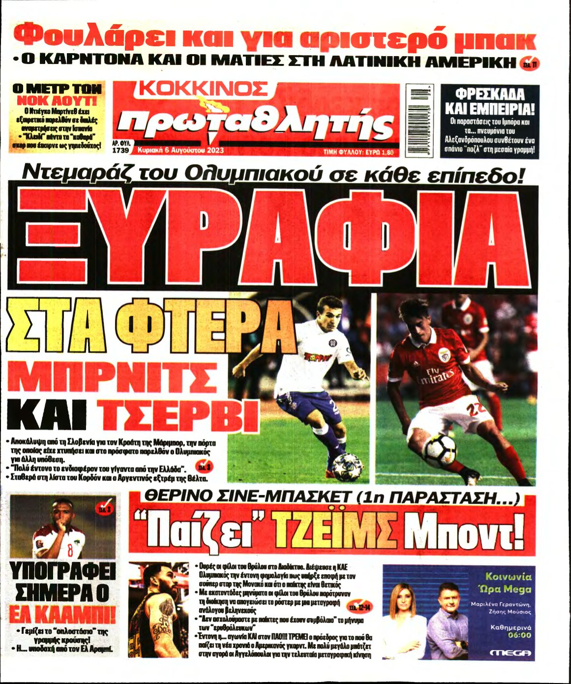 ΠΡΩΤΑΘΛΗΤΗΣ ΤΗΣ ΚΥΡΙΑΚΗΣ – 06/08/2023