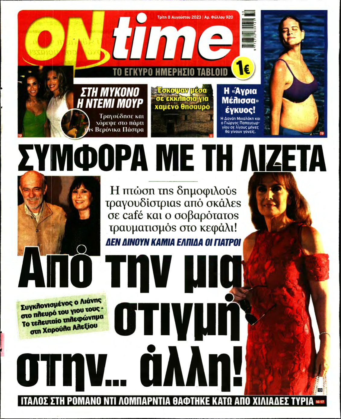 ON TIME – 08/08/2023