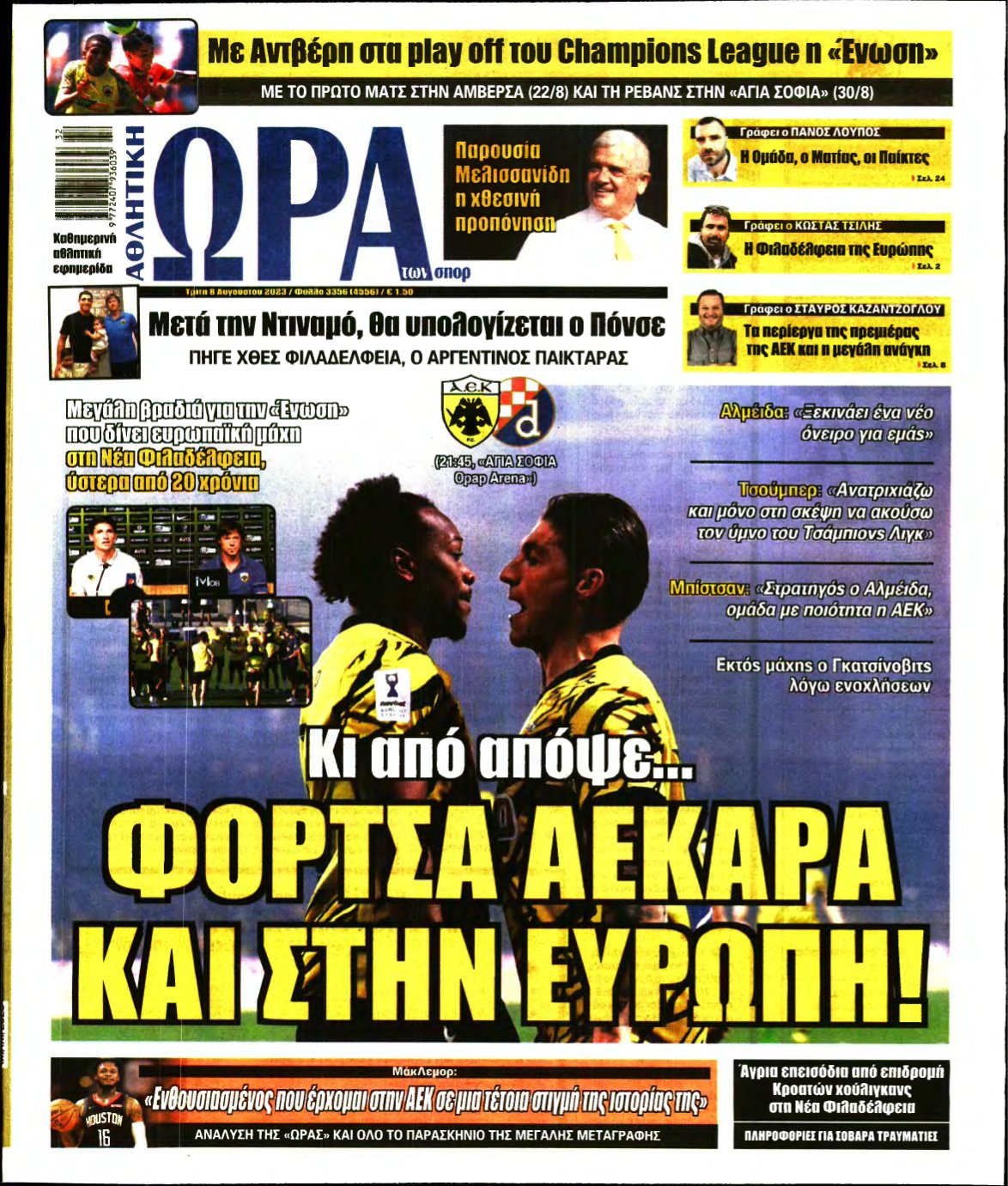 ΩΡΑ ΤΩΝ ΣΠΟΡ – 08/08/2023