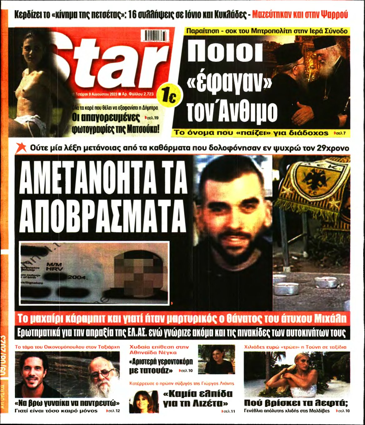 STAR PRESS – 09/08/2023