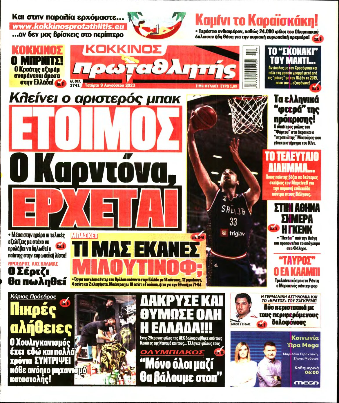 ΠΡΩΤΑΘΛΗΤΗΣ – 09/08/2023