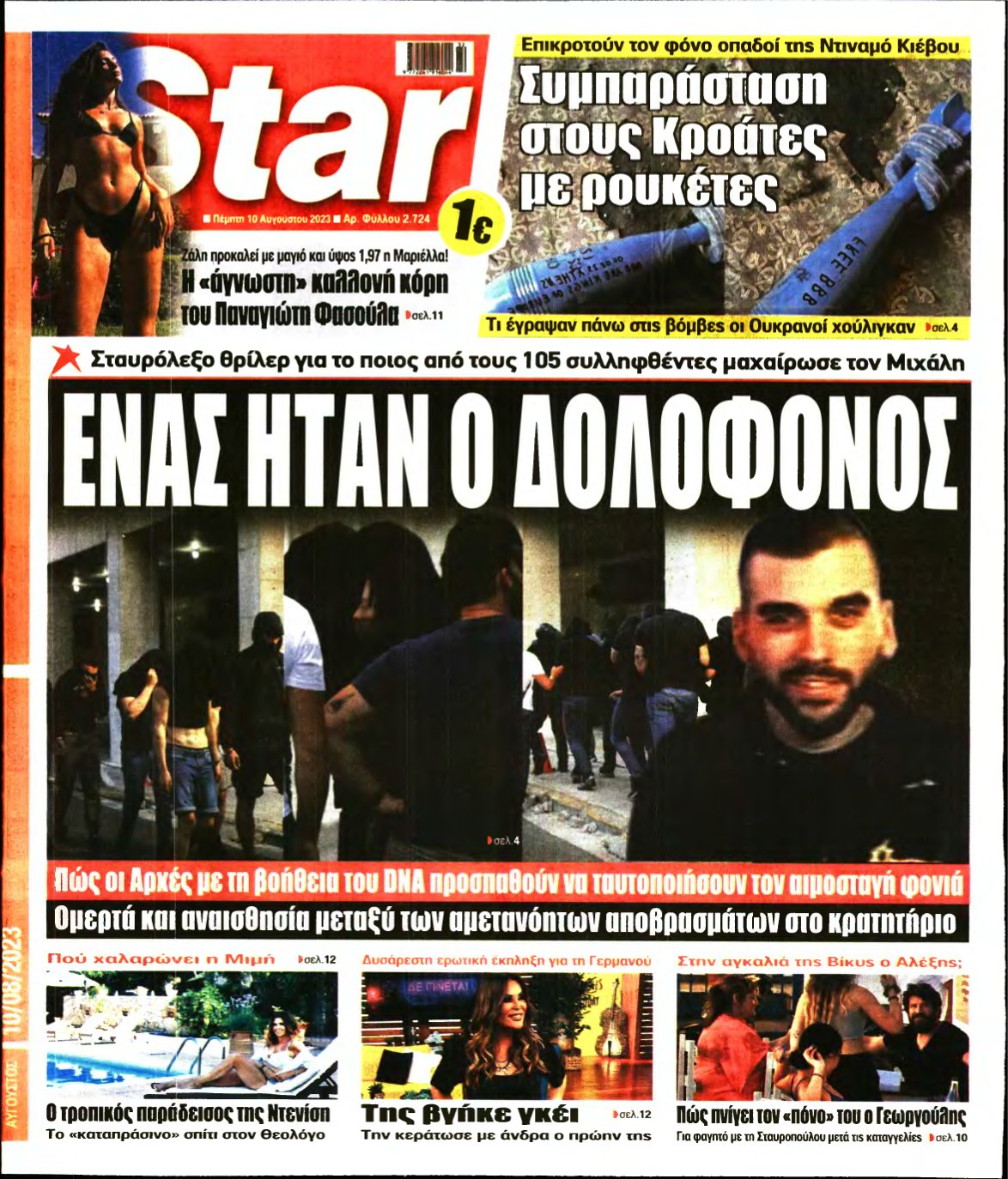 STAR PRESS – 10/08/2023