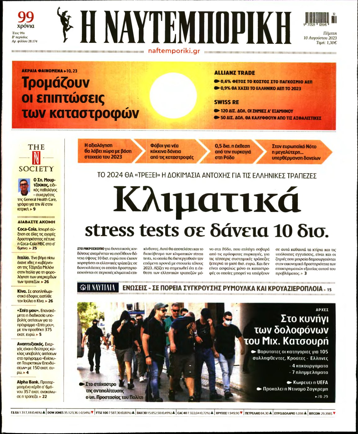 ΝΑΥΤΕΜΠΟΡΙΚΗ – 10/08/2023