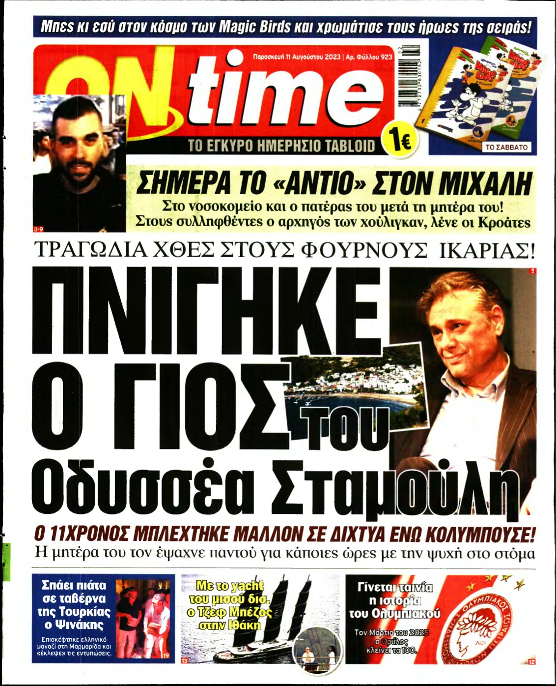 ON TIME – 11/08/2023